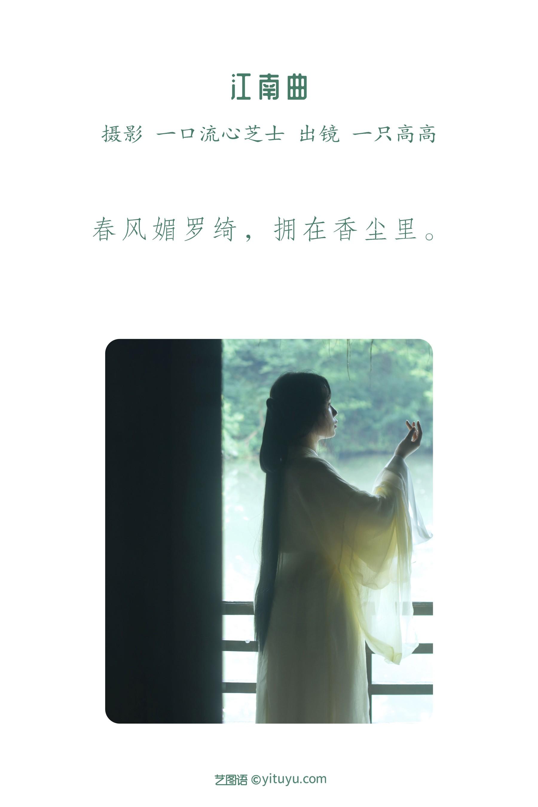 [YITUYU艺图语]2022.08.24 江南曲 一只高高 [23P]插图